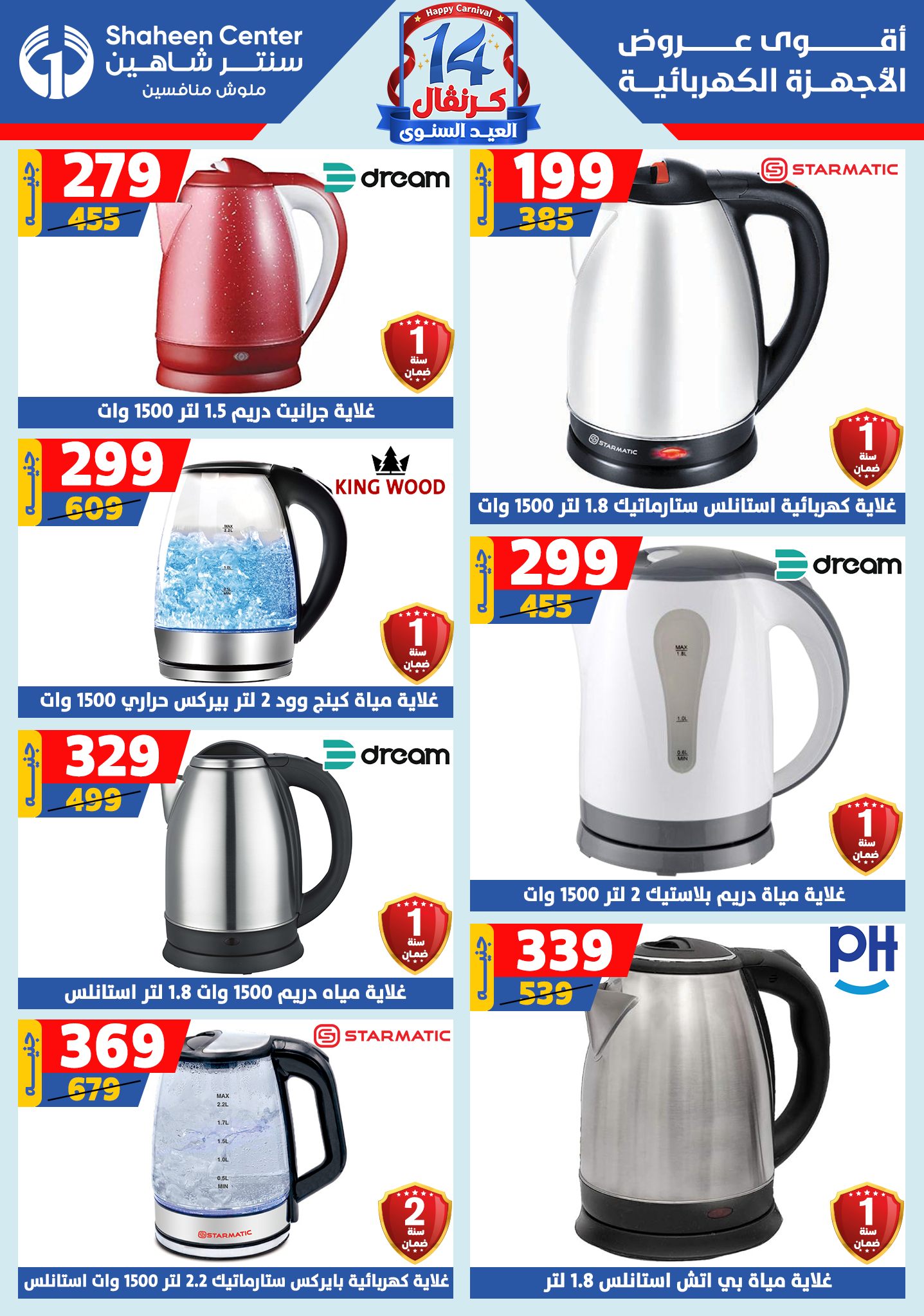 shaheen-center offers from 6aug to 2aug 2025 عروض سنتر شاهين من 6 أغسطس حتى 2 أغسطس 2025 صفحة رقم 149